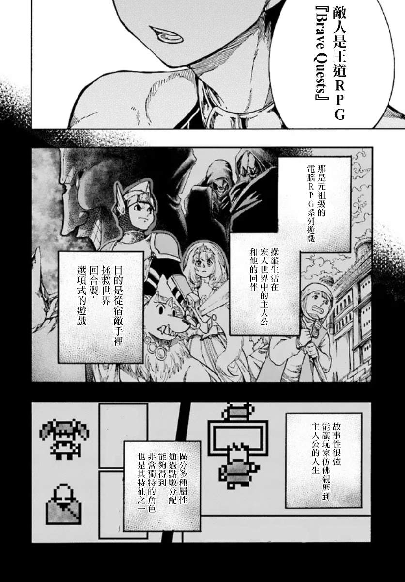 《异世界默示录米诺戈拉》漫画最新章节第16话免费下拉式在线观看章节第【4】张图片