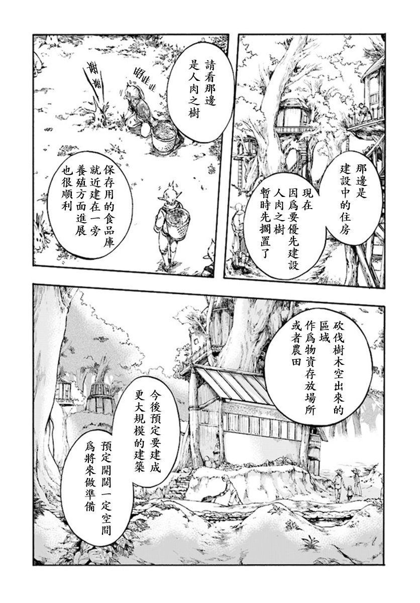 《异世界默示录米诺戈拉》漫画最新章节第5.3话免费下拉式在线观看章节第【4】张图片