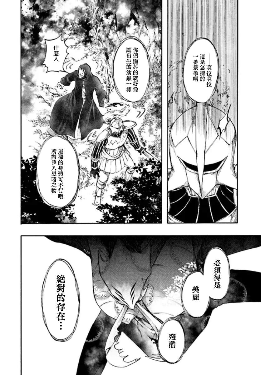 《异世界默示录米诺戈拉》漫画最新章节第18.2话免费下拉式在线观看章节第【11】张图片