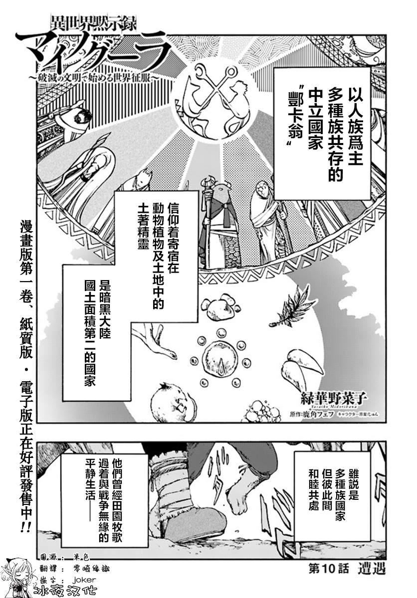 《异世界默示录米诺戈拉》漫画最新章节第10.1话免费下拉式在线观看章节第【1】张图片