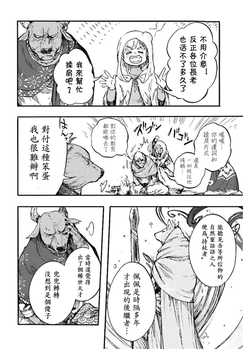 《异世界默示录米诺戈拉》漫画最新章节第10.1话免费下拉式在线观看章节第【10】张图片