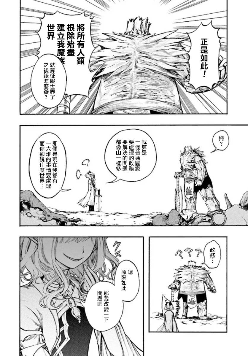 《异世界默示录米诺戈拉》漫画最新章节第17.2话免费下拉式在线观看章节第【6】张图片