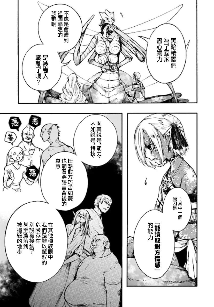 《异世界默示录米诺戈拉》漫画最新章节第15.5话免费下拉式在线观看章节第【3】张图片