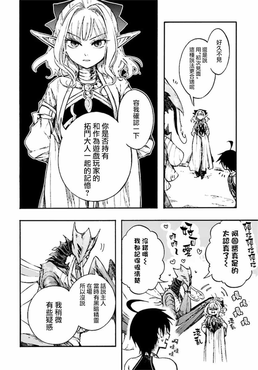 《异世界默示录米诺戈拉》漫画最新章节第13.2话免费下拉式在线观看章节第【11】张图片