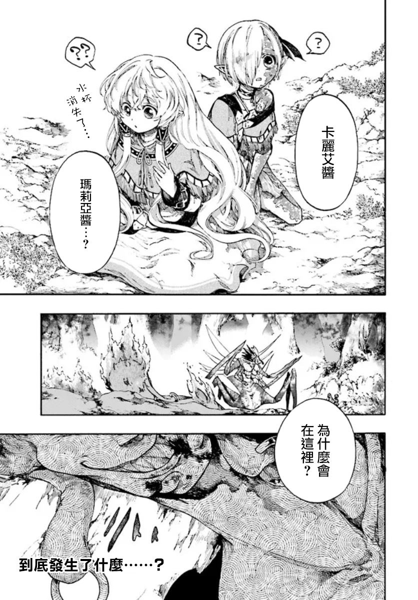 《异世界默示录米诺戈拉》漫画最新章节第19话免费下拉式在线观看章节第【30】张图片