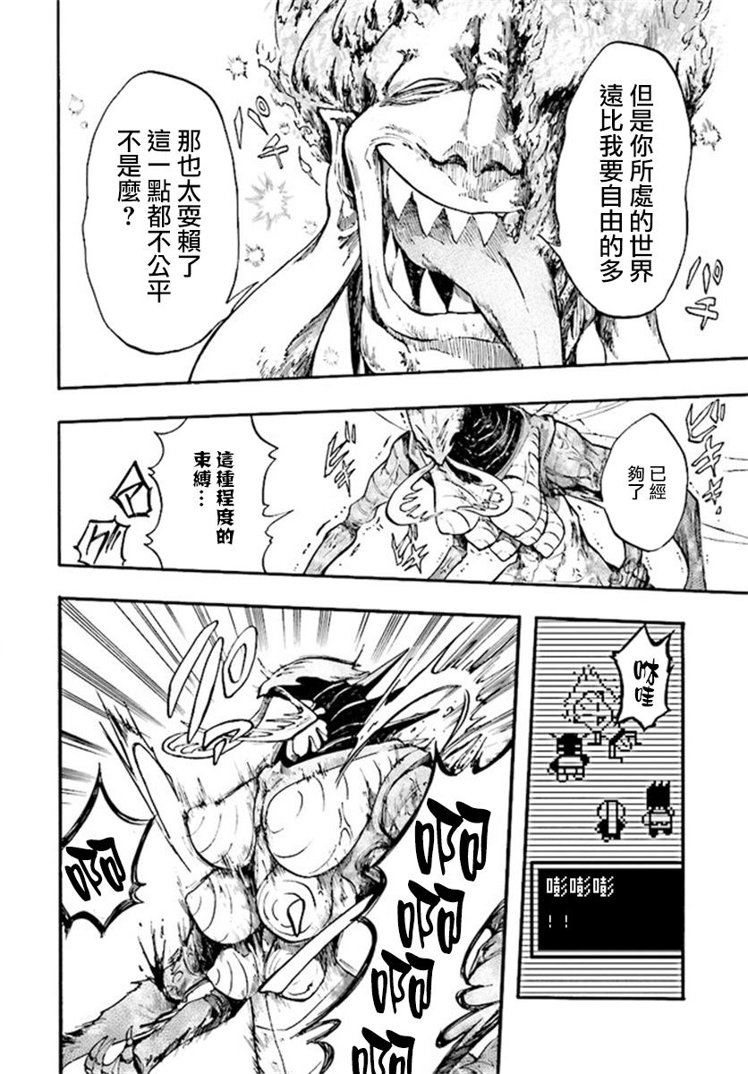 《异世界默示录米诺戈拉》漫画最新章节第20话免费下拉式在线观看章节第【12】张图片