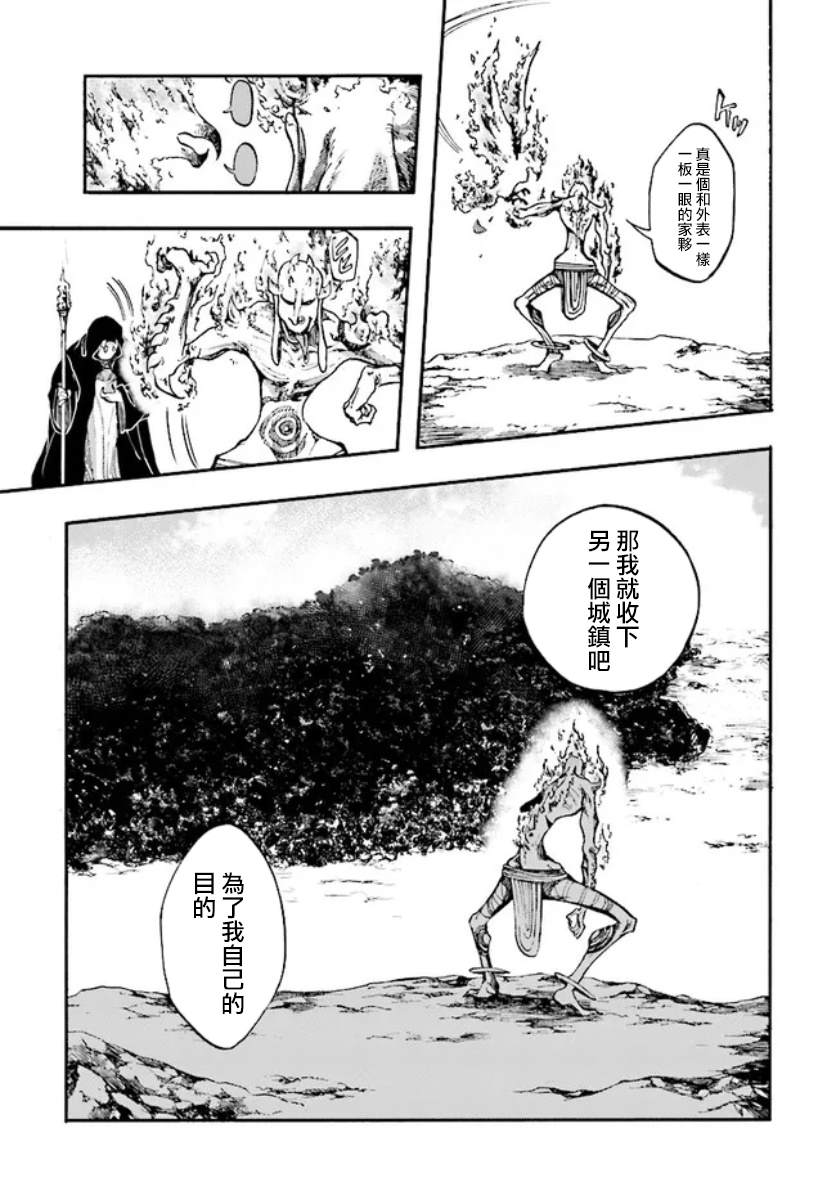 《异世界默示录米诺戈拉》漫画最新章节第16话免费下拉式在线观看章节第【11】张图片