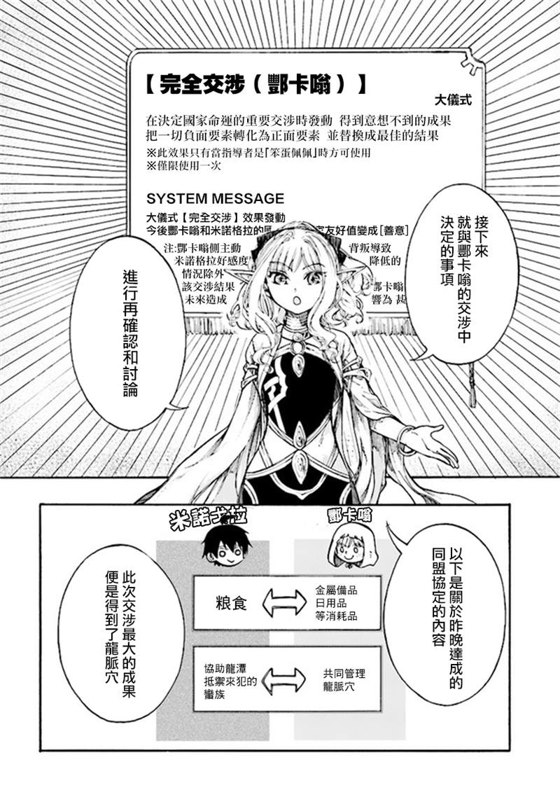 《异世界默示录米诺戈拉》漫画最新章节第11.1话免费下拉式在线观看章节第【6】张图片