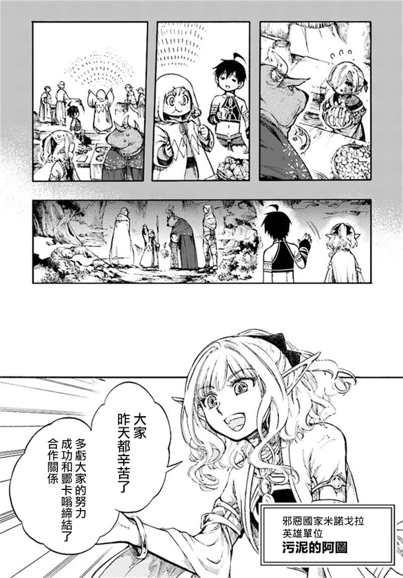 《异世界默示录米诺戈拉》漫画最新章节第11.1话免费下拉式在线观看章节第【3】张图片