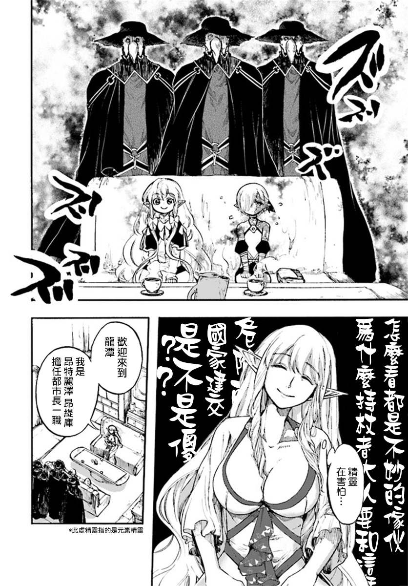 《异世界默示录米诺戈拉》漫画最新章节第12.1话免费下拉式在线观看章节第【8】张图片