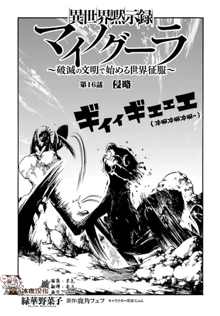 《异世界默示录米诺戈拉》漫画最新章节第16话免费下拉式在线观看章节第【1】张图片