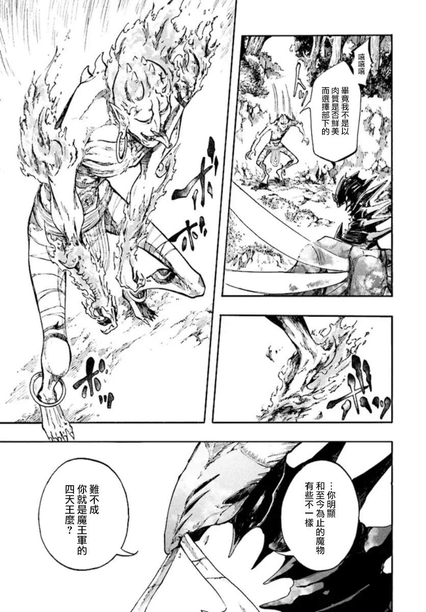 《异世界默示录米诺戈拉》漫画最新章节第18.2话免费下拉式在线观看章节第【16】张图片