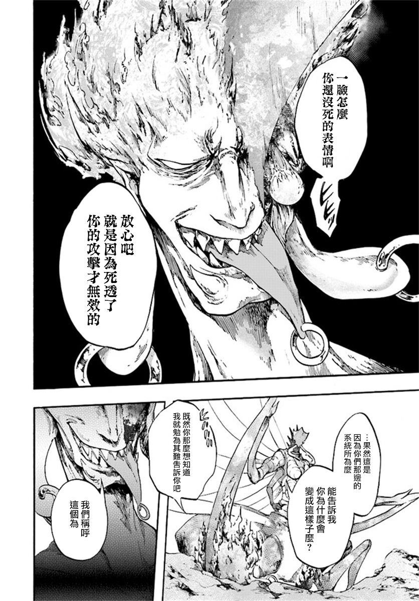 《异世界默示录米诺戈拉》漫画最新章节第20话免费下拉式在线观看章节第【8】张图片