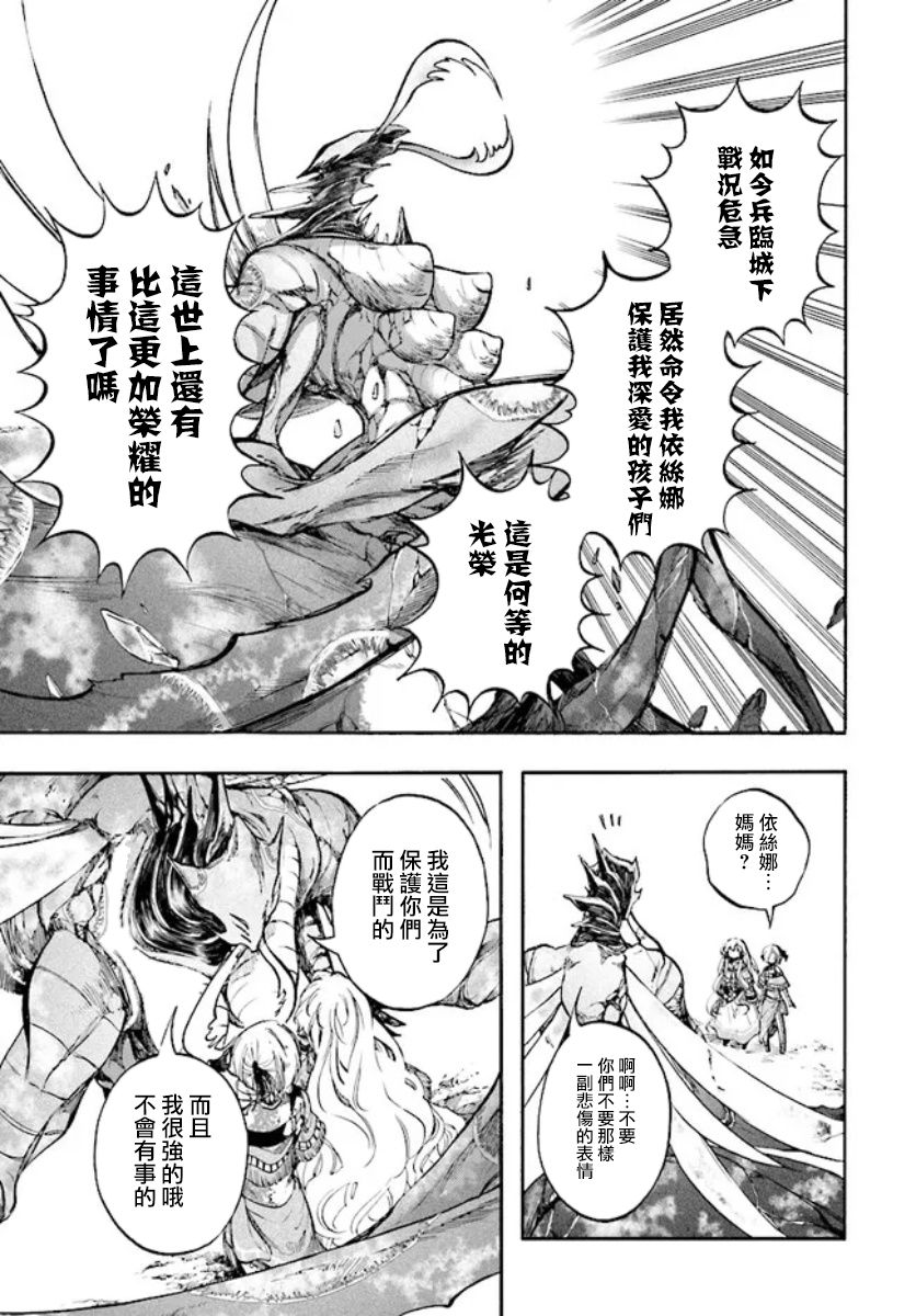 《异世界默示录米诺戈拉》漫画最新章节第18.1话免费下拉式在线观看章节第【11】张图片