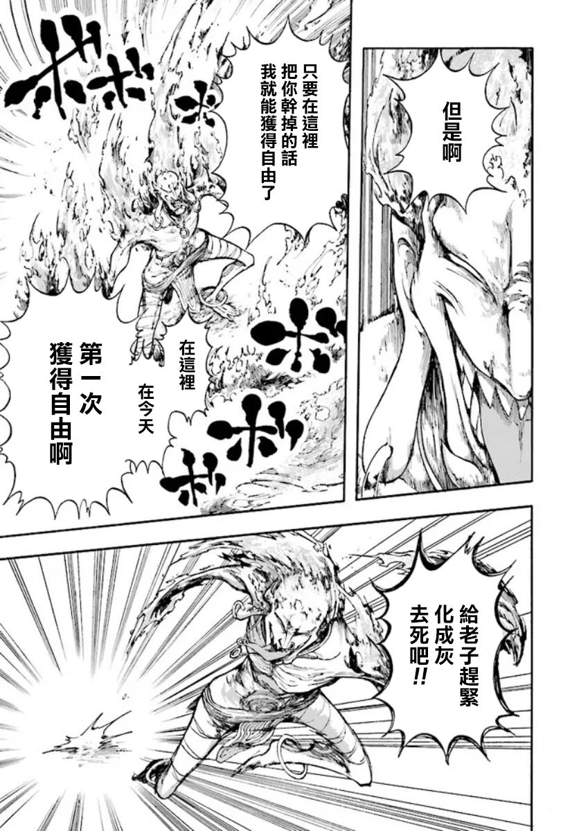 《异世界默示录米诺戈拉》漫画最新章节第19话免费下拉式在线观看章节第【18】张图片