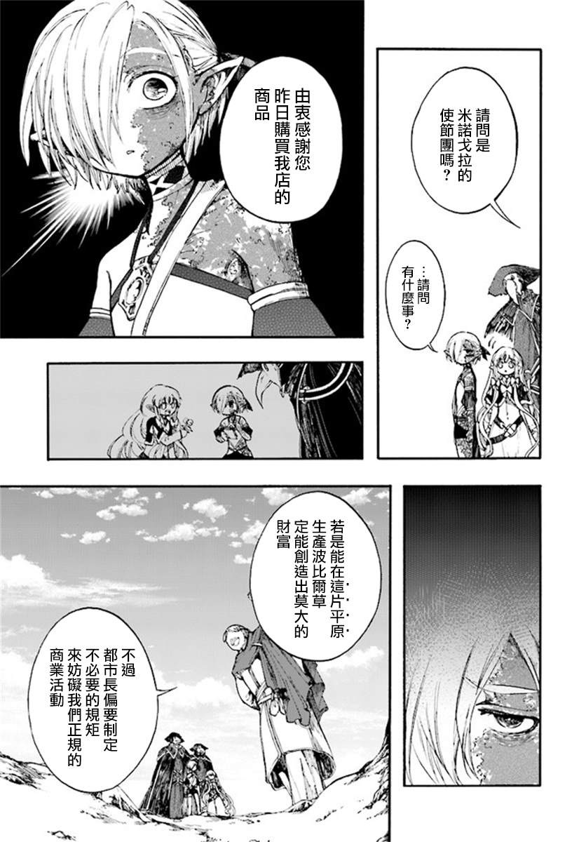 《异世界默示录米诺戈拉》漫画最新章节第12.2话免费下拉式在线观看章节第【4】张图片