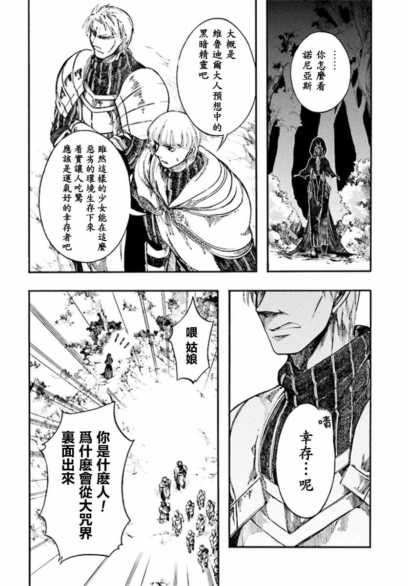 《异世界默示录米诺戈拉》漫画最新章节第7.1-7.2话免费下拉式在线观看章节第【6】张图片