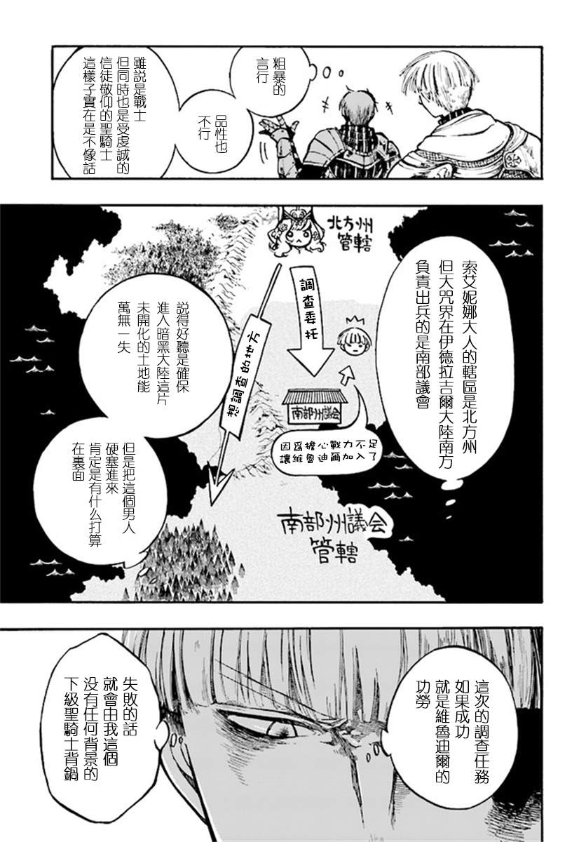 《异世界默示录米诺戈拉》漫画最新章节第6.1话 激突免费下拉式在线观看章节第【5】张图片