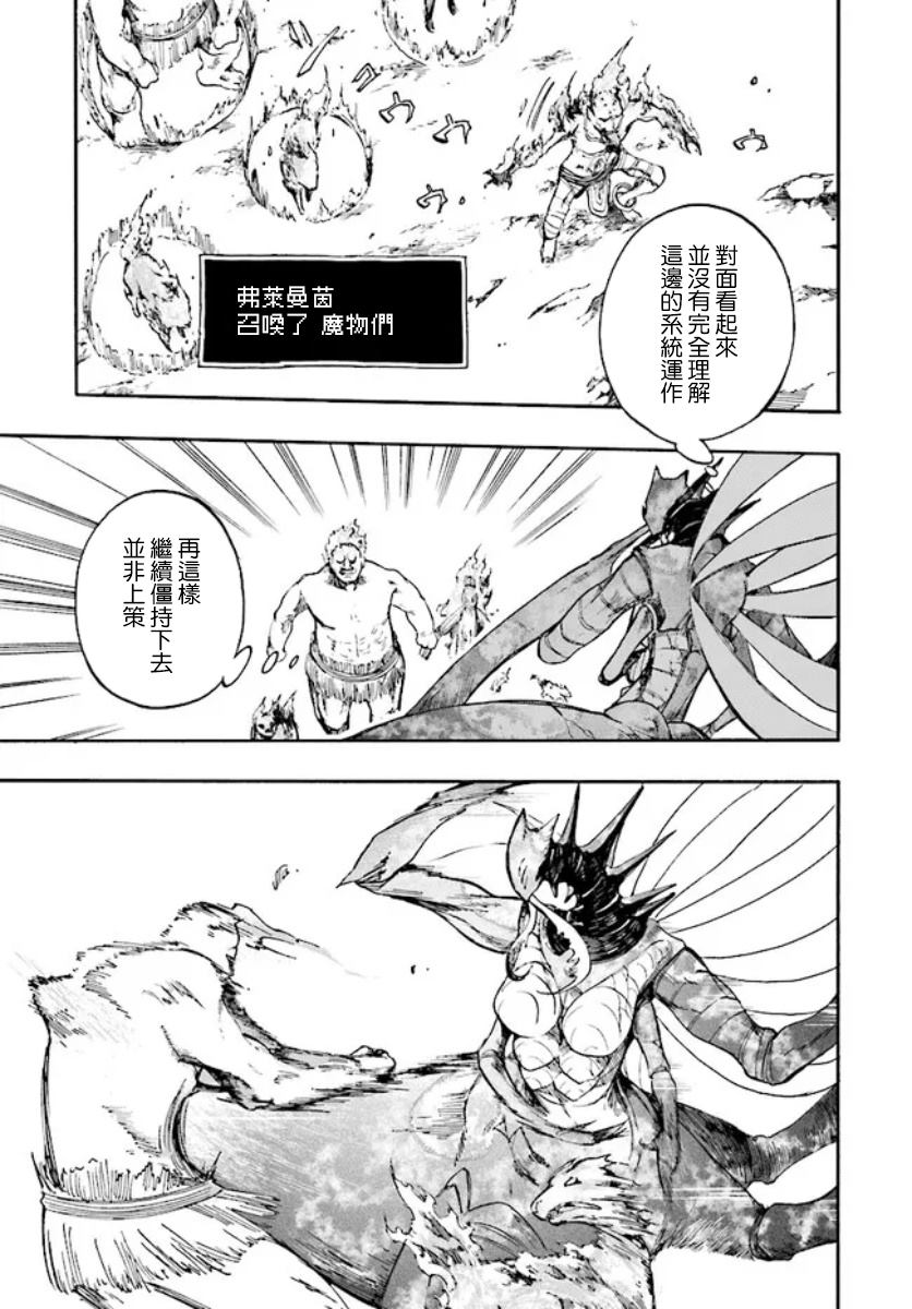 《异世界默示录米诺戈拉》漫画最新章节第19话免费下拉式在线观看章节第【20】张图片