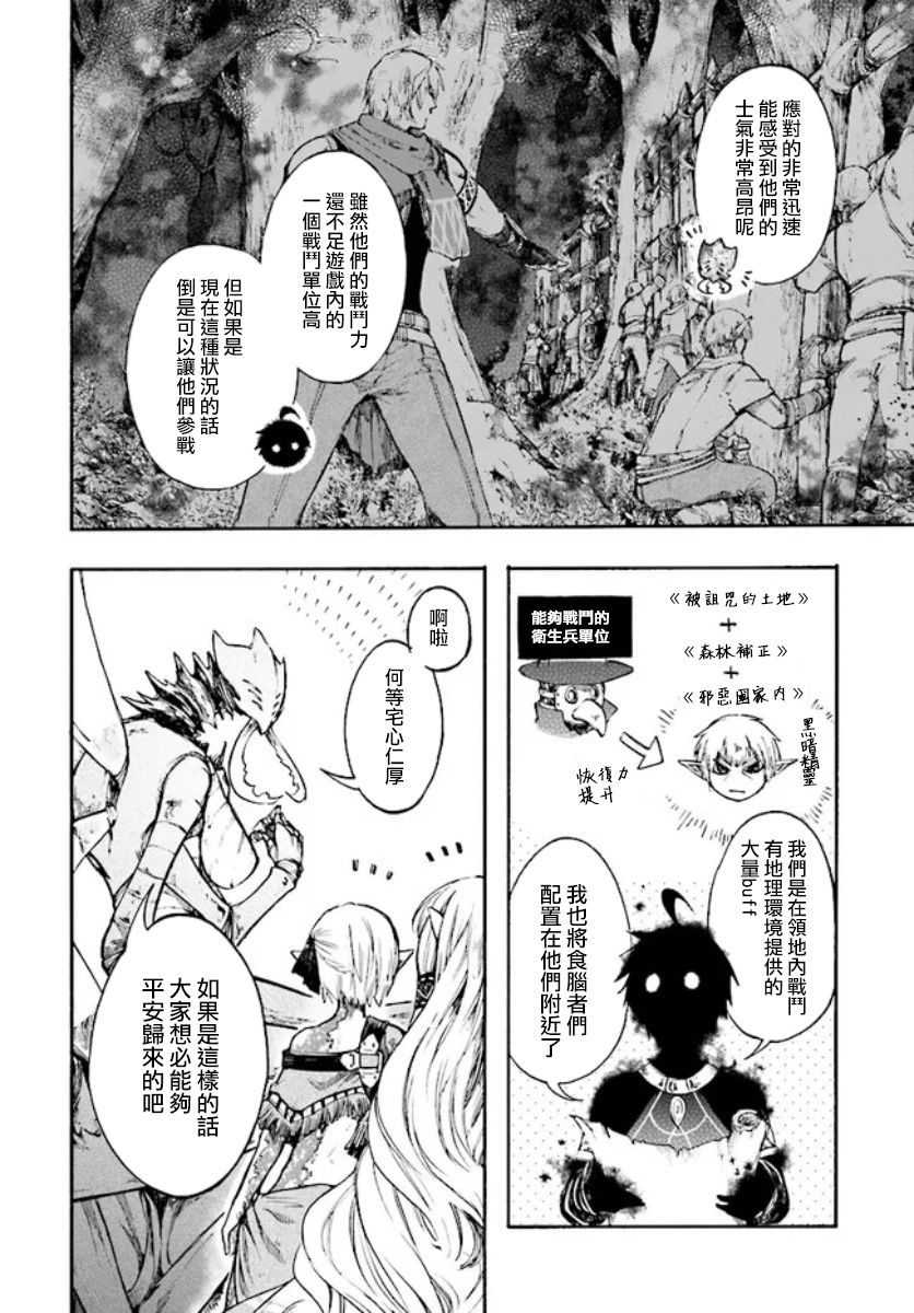 《异世界默示录米诺戈拉》漫画最新章节第18.1话免费下拉式在线观看章节第【6】张图片