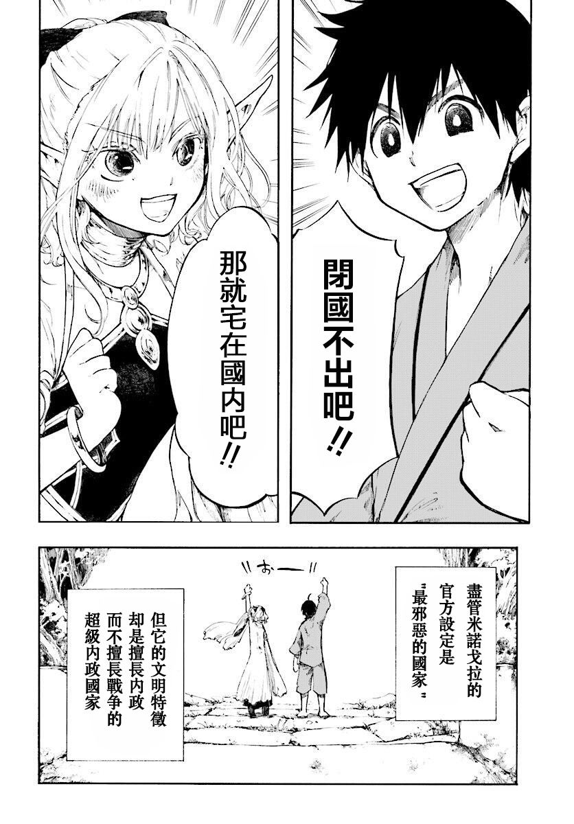 《异世界默示录米诺戈拉》漫画最新章节第1话 NewGame免费下拉式在线观看章节第【20】张图片