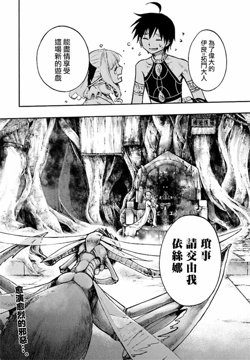 《异世界默示录米诺戈拉》漫画最新章节第13.2话免费下拉式在线观看章节第【15】张图片