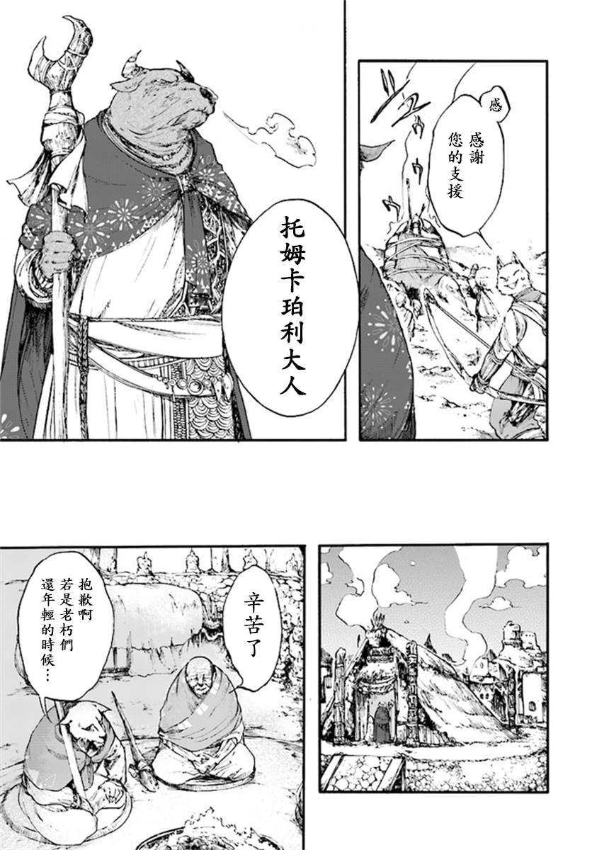 《异世界默示录米诺戈拉》漫画最新章节第10.1话免费下拉式在线观看章节第【9】张图片