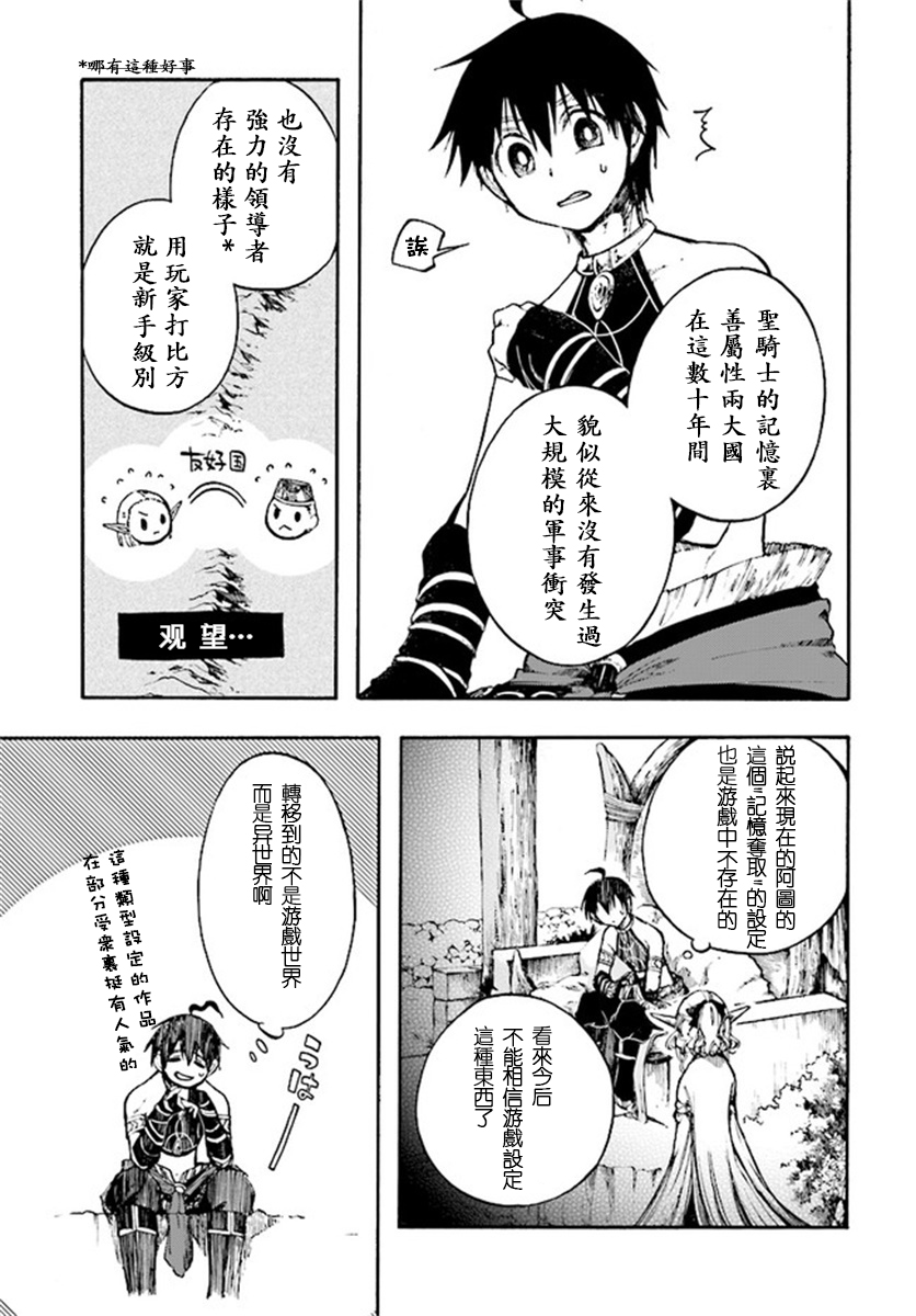 《异世界默示录米诺戈拉》漫画最新章节第8话免费下拉式在线观看章节第【19】张图片