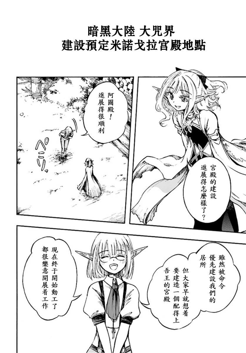 《异世界默示录米诺戈拉》漫画最新章节第8话免费下拉式在线观看章节第【28】张图片