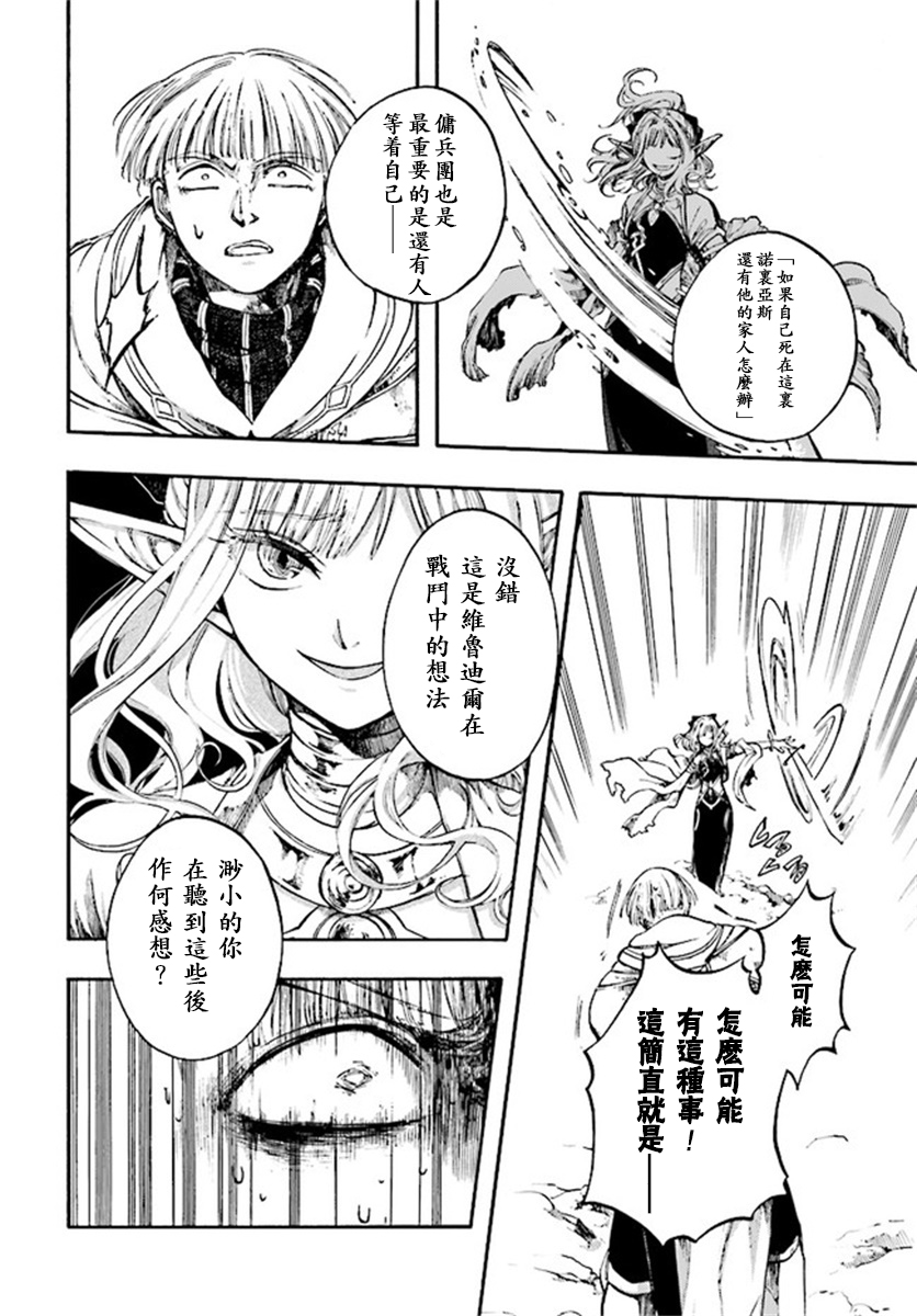 《异世界默示录米诺戈拉》漫画最新章节第8话免费下拉式在线观看章节第【8】张图片