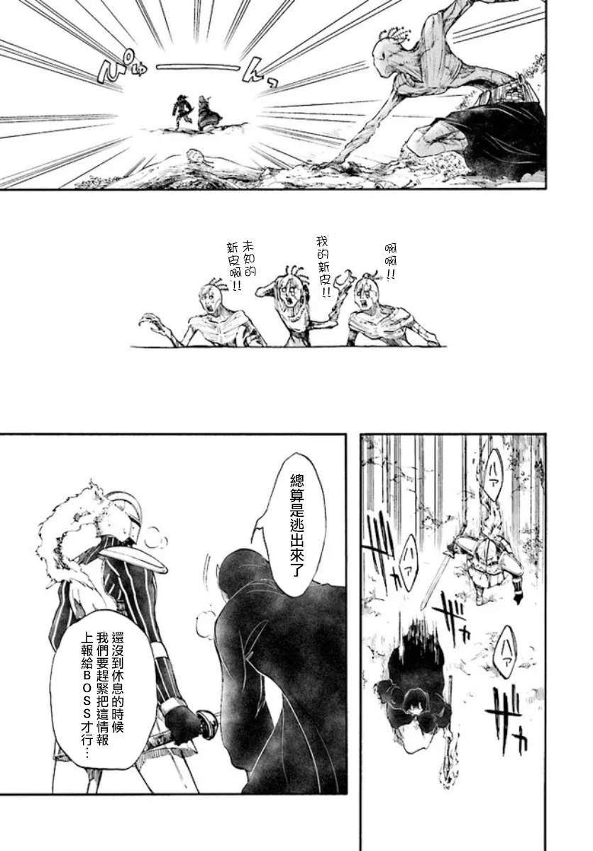 《异世界默示录米诺戈拉》漫画最新章节第18.2话免费下拉式在线观看章节第【10】张图片