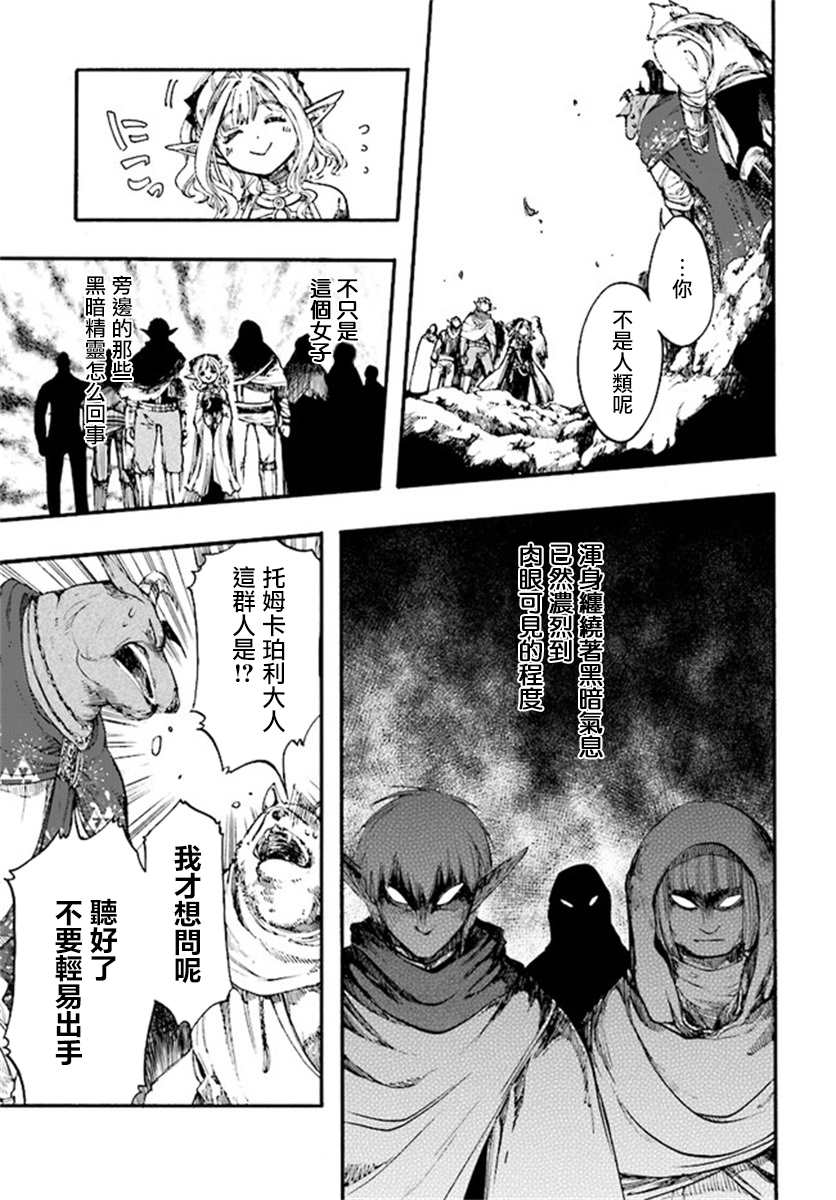 《异世界默示录米诺戈拉》漫画最新章节第10.2话免费下拉式在线观看章节第【4】张图片