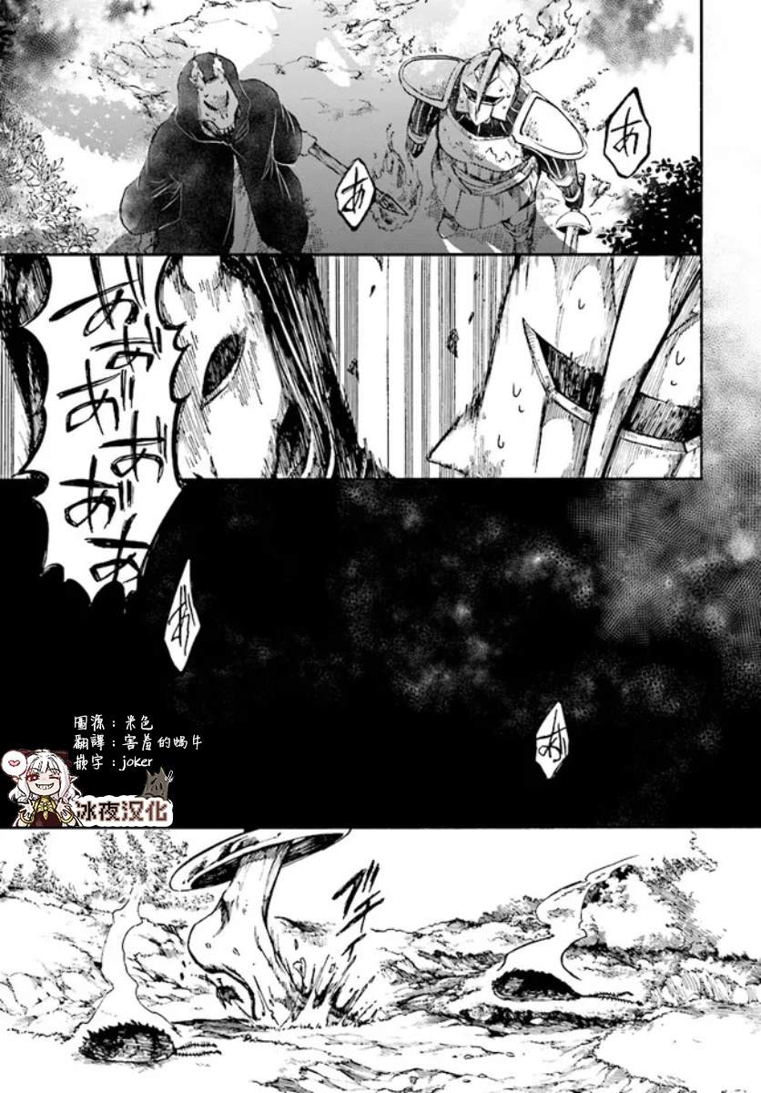 《异世界默示录米诺戈拉》漫画最新章节第18.2话免费下拉式在线观看章节第【14】张图片