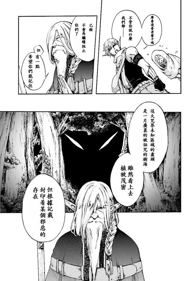 《异世界默示录米诺戈拉》漫画最新章节第2话 黑暗精灵免费下拉式在线观看章节第【3】张图片