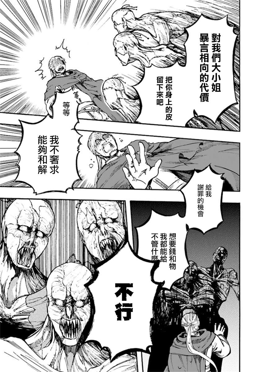 《异世界默示录米诺戈拉》漫画最新章节第12.2话免费下拉式在线观看章节第【18】张图片