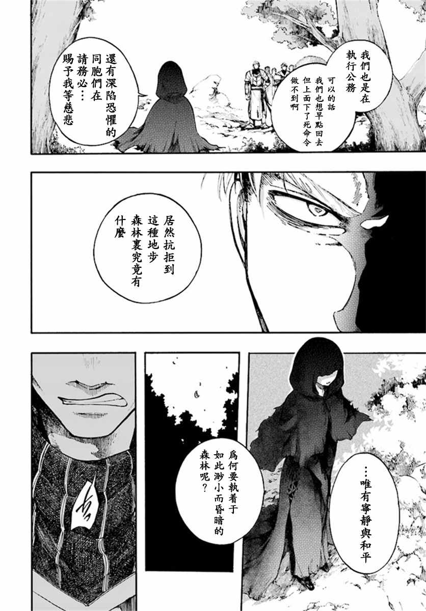 《异世界默示录米诺戈拉》漫画最新章节第7.1-7.2话免费下拉式在线观看章节第【10】张图片