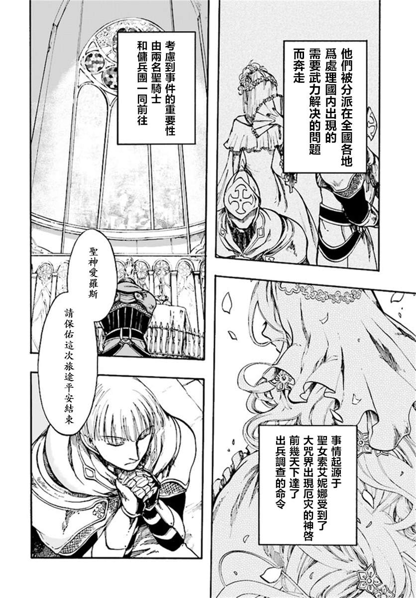 《异世界默示录米诺戈拉》漫画最新章节第6.1话 激突免费下拉式在线观看章节第【3】张图片