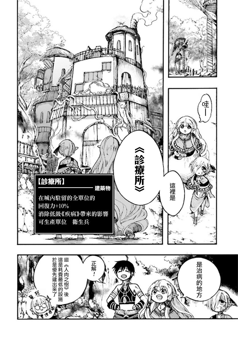 《异世界默示录米诺戈拉》漫画最新章节第11.2话免费下拉式在线观看章节第【8】张图片