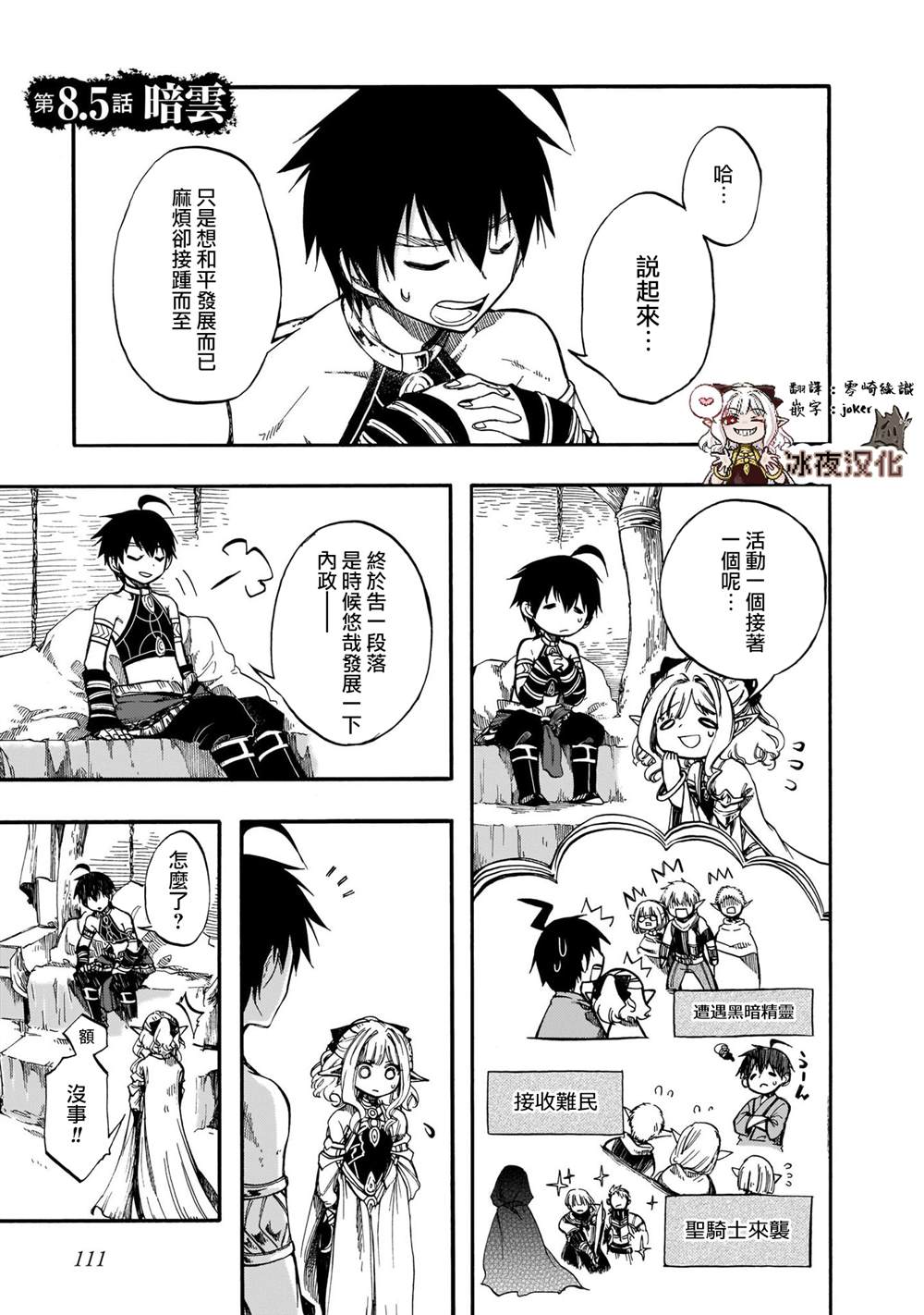 《异世界默示录米诺戈拉》漫画最新章节第8.5话免费下拉式在线观看章节第【1】张图片