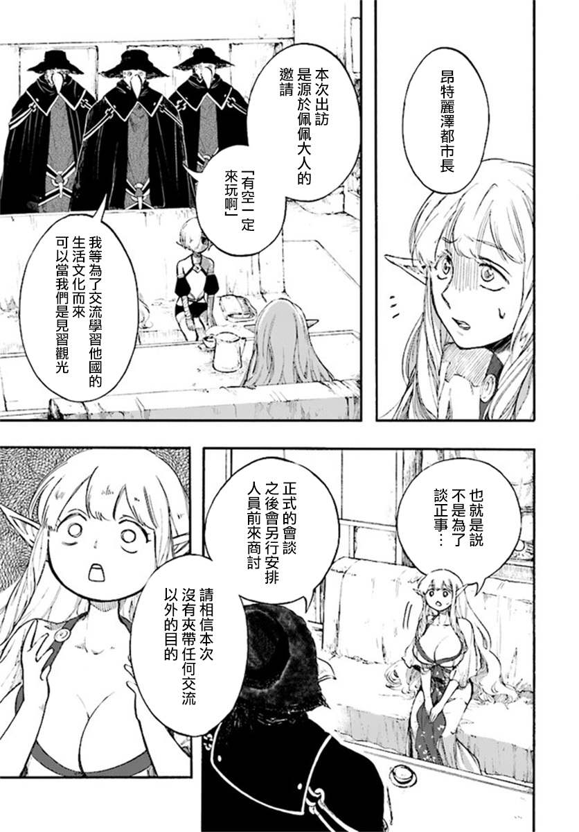 《异世界默示录米诺戈拉》漫画最新章节第12.1话免费下拉式在线观看章节第【11】张图片