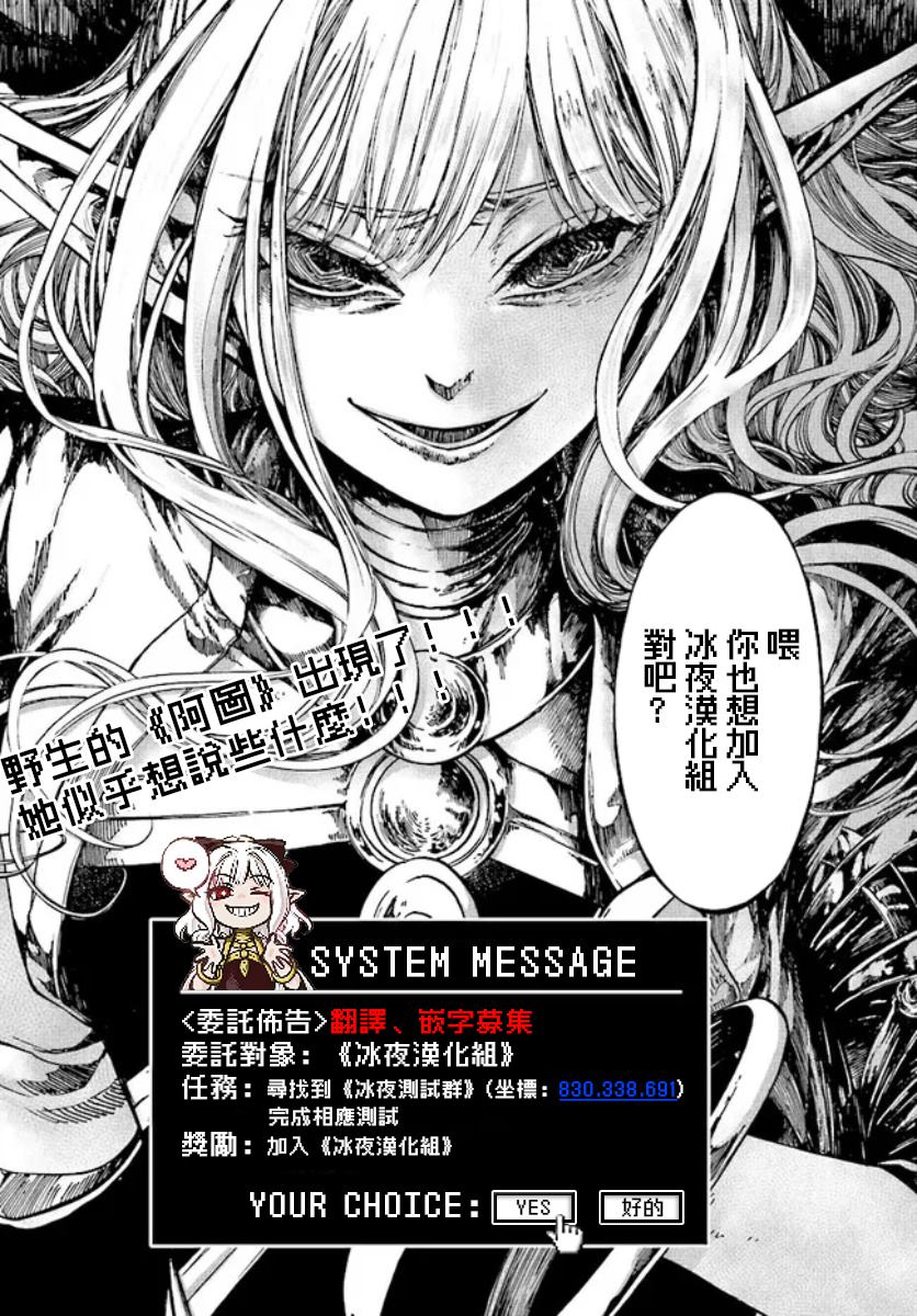 《异世界默示录米诺戈拉》漫画最新章节第20话免费下拉式在线观看章节第【17】张图片