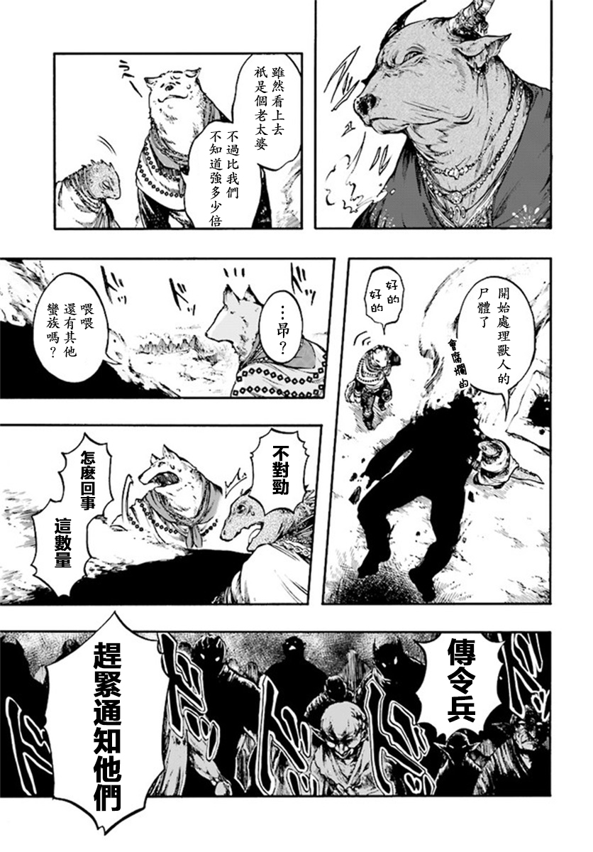 《异世界默示录米诺戈拉》漫画最新章节第8话免费下拉式在线观看章节第【27】张图片