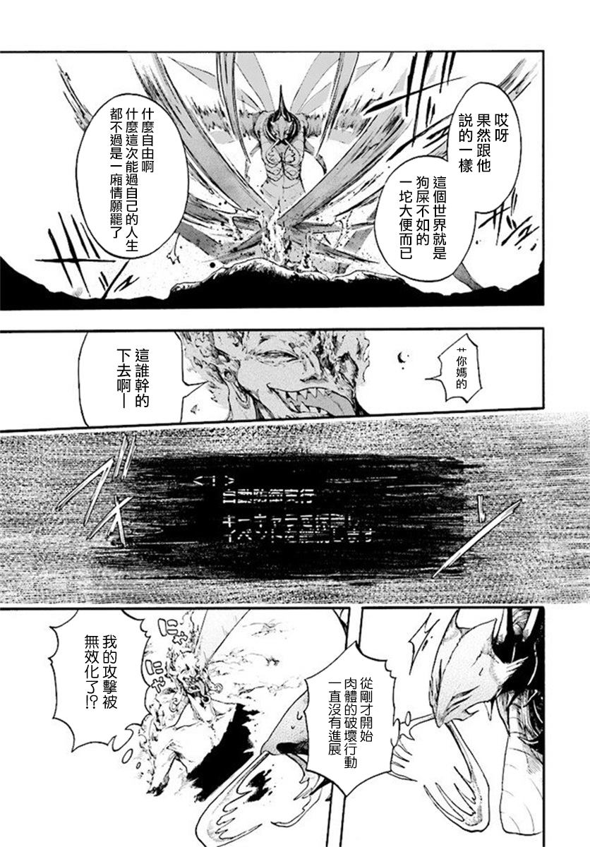 《异世界默示录米诺戈拉》漫画最新章节第20话免费下拉式在线观看章节第【7】张图片