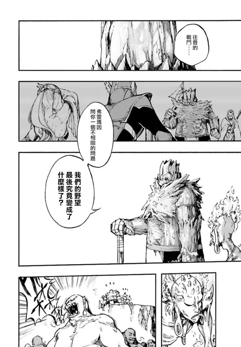 《异世界默示录米诺戈拉》漫画最新章节第16话免费下拉式在线观看章节第【8】张图片