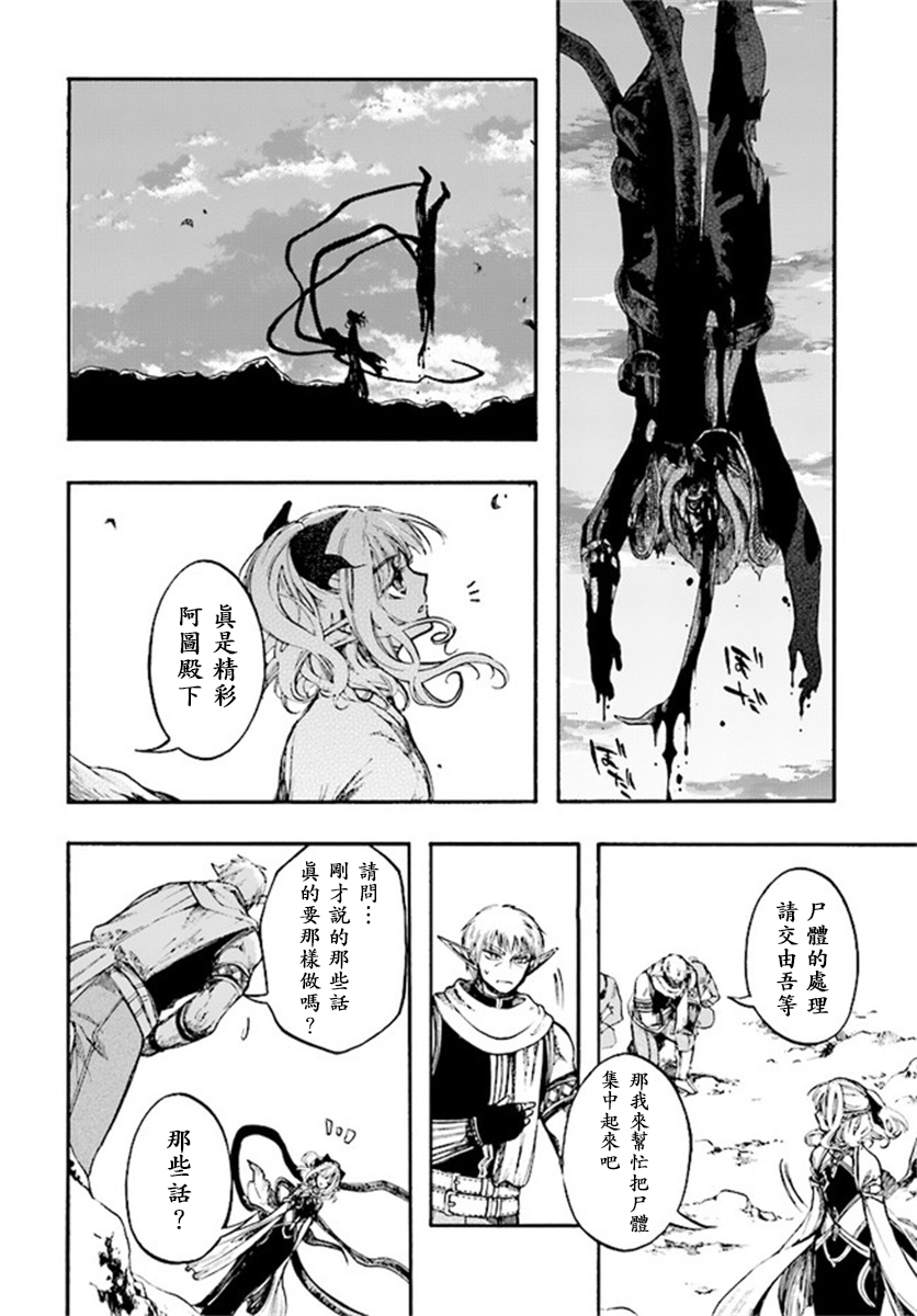 《异世界默示录米诺戈拉》漫画最新章节第8话免费下拉式在线观看章节第【16】张图片