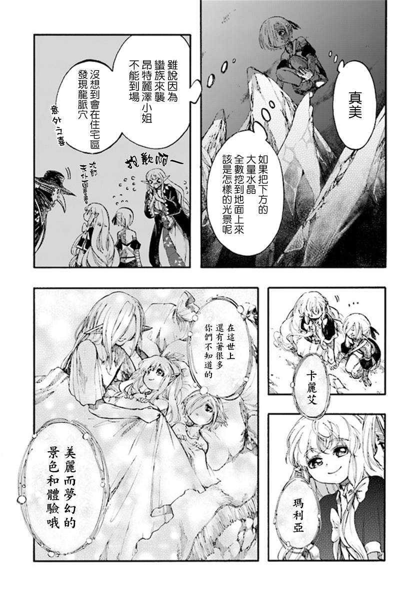 《异世界默示录米诺戈拉》漫画最新章节第12.2话免费下拉式在线观看章节第【2】张图片