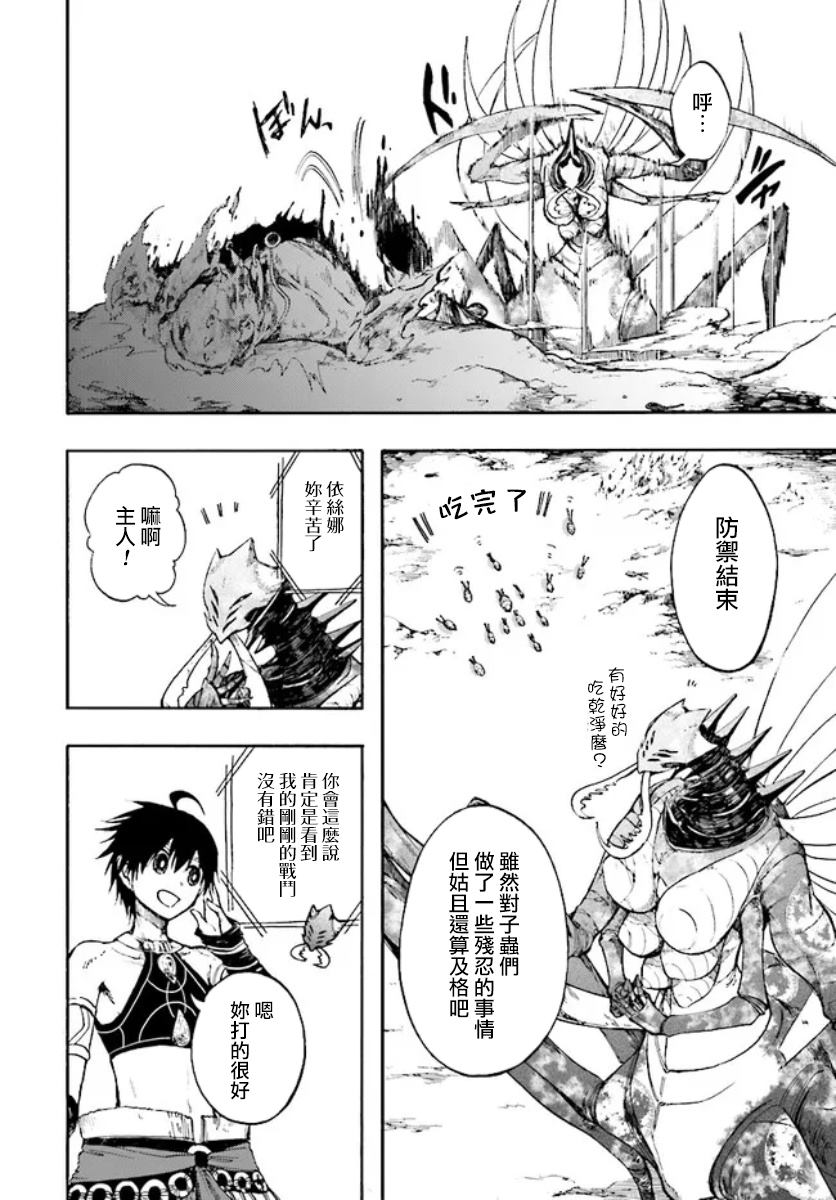 《异世界默示录米诺戈拉》漫画最新章节第19话免费下拉式在线观看章节第【27】张图片