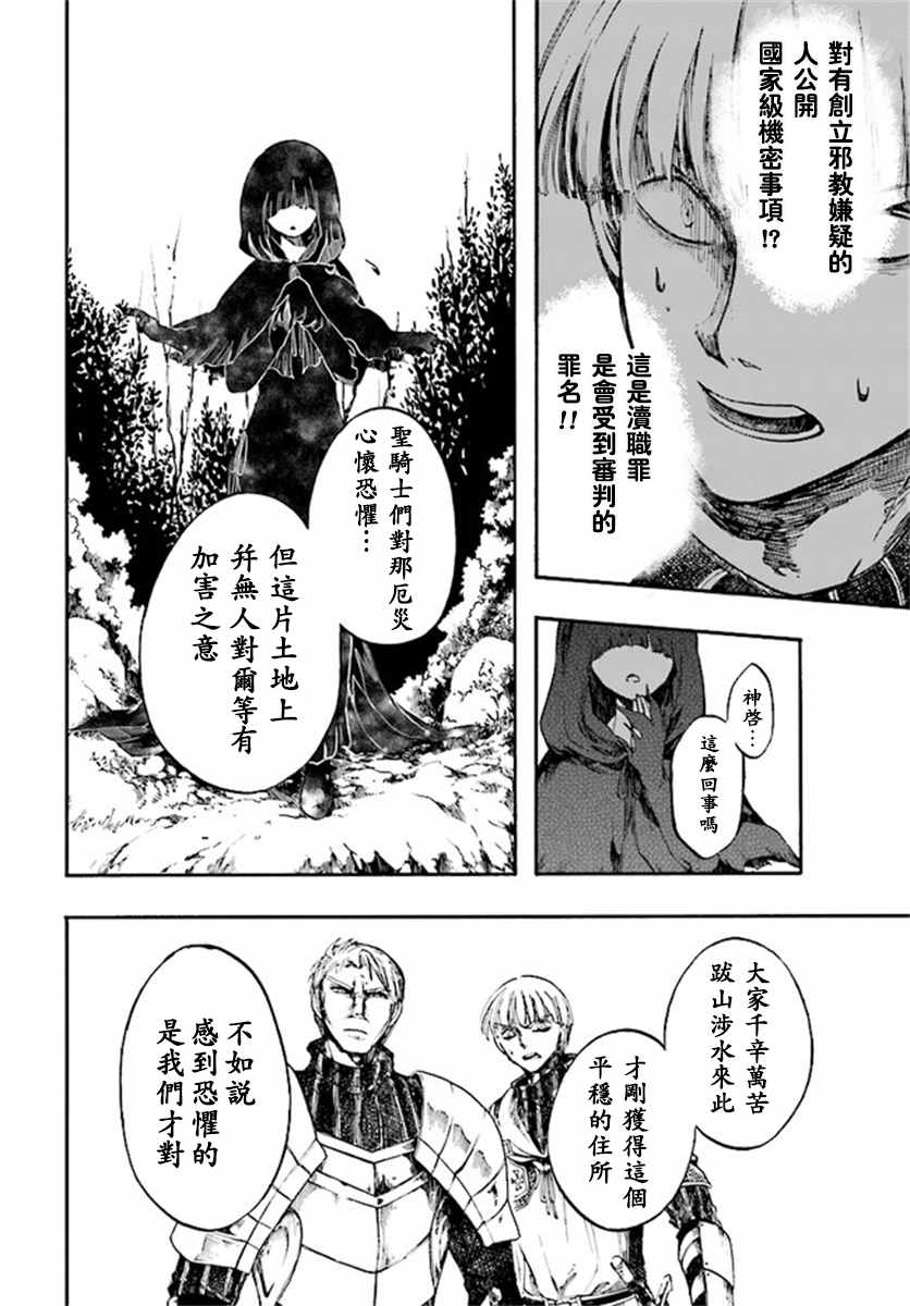 《异世界默示录米诺戈拉》漫画最新章节第7.1-7.2话免费下拉式在线观看章节第【12】张图片