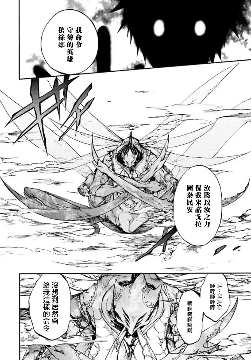 《异世界默示录米诺戈拉》漫画最新章节第18.1话免费下拉式在线观看章节第【10】张图片