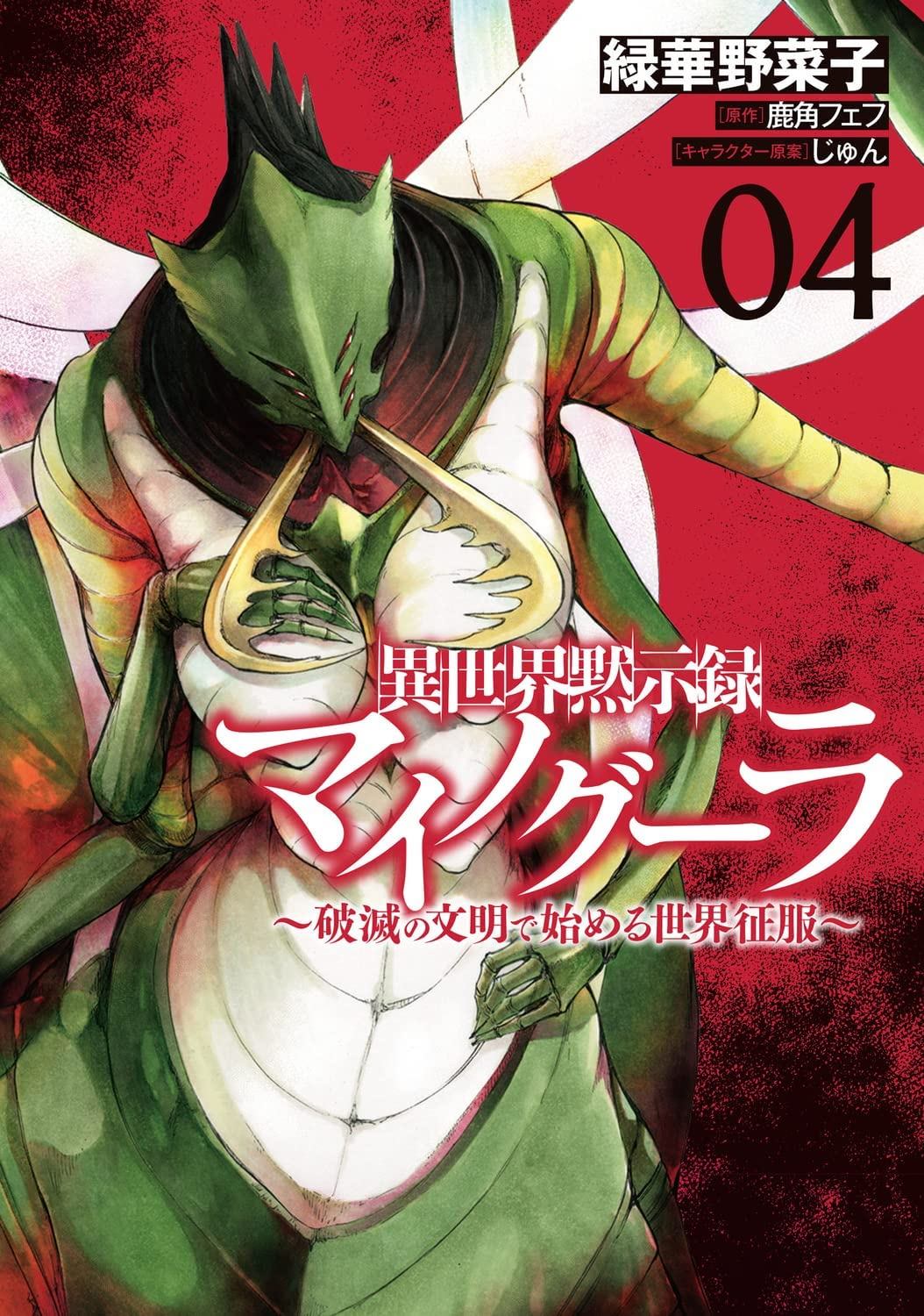 《异世界默示录米诺戈拉》漫画最新章节第19话免费下拉式在线观看章节第【31】张图片